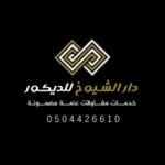 اصباغ وديكورات ابوظبي