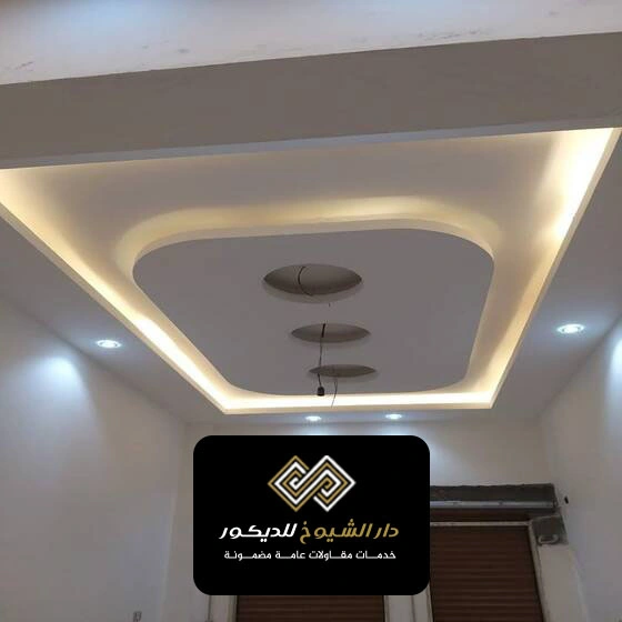 أسقف جبس بورد حديثة ال نهيان