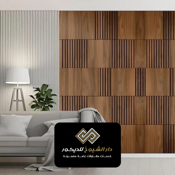 ديكور بديل الخشب للجدران ال نهيان